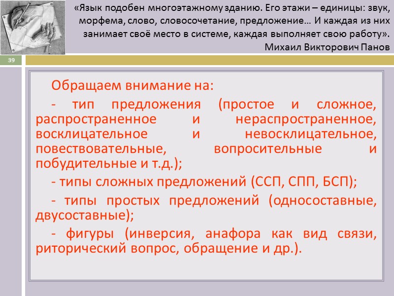 Обращаем внимание на: - тип предложения (простое и сложное, распространенное и нераспространенное, восклицательное и